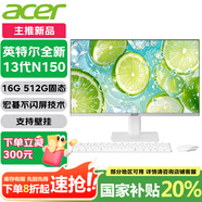 宏碁（acer）23.8英寸一體機臺式電腦整機高配支持DeepSeek辦公家用游戲 英特爾全新13代N150 16G 512G SSD