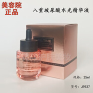 積美時光補(bǔ)水保濕修護(hù)改善暗沉精華液原液精華油 J9537八重玻尿酸水光精華液25ml