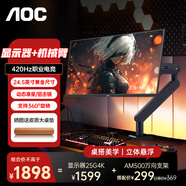 AOC 25G4S 24.5英寸300HZ超頻310HZ電競顯示器FastIPS游戲電腦顯示屏HDR400升降旋轉(zhuǎn) 套裝【25G4K+AM500萬向支架】