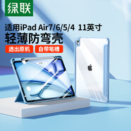 綠聯(lián)適用iPadAir7保護(hù)殼11英寸2025款A(yù)ir6/5/4保護(hù)套防彎帶筆槽蘋果平板電腦支架全包防摔三折疊套藍(lán)色