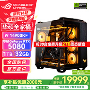 華碩RTX5070Ti主機(jī)/RTX5080/5090D顯卡 ROG全家桶主機(jī) U7 265KF/i7 14700KF 臺(tái)式電腦主機(jī)組裝電腦整機(jī) i9 14900KF+華碩RTX5080丨配置八