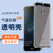 波一科技適用華為P9手機殼 P9Plus保護套 超薄透明鏡頭全包四角氣囊防摔TPU硅膠軟殼簡(jiǎn)約男女款外殼 華為P9透明 全包鏡頭簡(jiǎn)約透明氣囊防摔軟殼