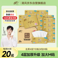 清風(fēng)【李昀銳同款】抽紙 絲柔4層110抽*24包M碼 衛(wèi)生紙巾新老包裝交替