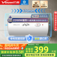 萬(wàn)和（Vanward）【小白云T4】50升電熱水器家用儲水式?2200W速熱節能出租屋小型專(zhuān)利防電墻保護國家補貼15%