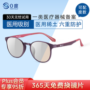 0度（PERFECTSIGHT）稀土六防 防藍光防輻射眼鏡 平光鏡電腦手機護目鏡 近視可配度數(shù) 稀土六防鏡片B6013-C4紅 無度數(shù)（稀土平光鏡片）