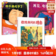再見電視機(jī)＋收拾房間的理由＋我不再吃手了 【全3冊(cè)】