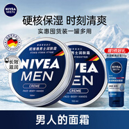 妮維雅（NIVEA）德國原裝進口潤膚霜男士多用途保濕滋潤罐裝便攜補水經(jīng)典鐵盒面霜 【兩罐】150ml*2