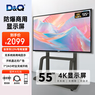 D&Q顯示器非智能電視 商用顯示屏 無網(wǎng)絡無藍牙 無廣告 超耐用7*24小時開機監(jiān)控屏監(jiān)視器 55英寸 商用4K顯示屏監(jiān)視器+推車