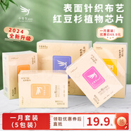 小仙女的秘密紅豆杉衛(wèi)生巾消毒級日夜用迷你護陰姨媽巾安心護墊