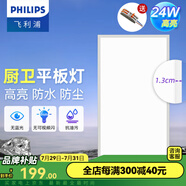 飛利浦（PHILIPS）LED集成吊頂燈平板燈廚房燈衛(wèi)生間浴室燈面板燈廚衛(wèi)鋁扣板燈具 【窄邊升級(jí)鋁材】24w中光300x600