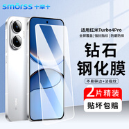 Smorss【2片】適用紅米Turbo4Pro鋼化膜 小米turbo4Pro手機膜不帶黑邊全覆蓋保護高清玻璃防摔淡指紋前膜