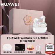 華為FreeBuds pro 4悅彰耳機無線藍(lán)牙耳機主動降噪入耳式跑步運動音樂游戲低延遲適用于Mate70pro榮耀 雪域白丨粉色玫瑰限定禮盒套裝