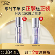 歐萊雅注白瓶37.6ml美白精華液淡斑護(hù)膚品化妝品生日禮物