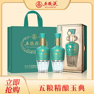 五糧液五糧精釀?dòng)竦?濃香型白酒 52度 500mL*2瓶 中秋送禮 禮盒