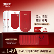 御泥坊面膜 美白亮膚煙酰胺改善暗沉淡斑補(bǔ)水面膜40片 節(jié)日禮物