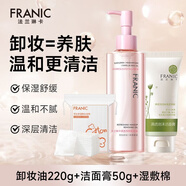 法蘭琳卡（FRANIC）B5卸妝油深層溫和清潔卸妝水臉部眼唇臉三合一暑期出游季 卸妝油220g+潔面50g+濕敷棉