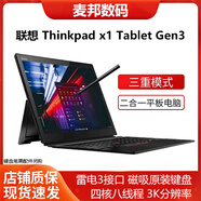 聯(lián)想ThinkPad X1 Tablet Gen3 平板電腦二合一windows輕薄筆記本 X1TabletGen3i78代56G WIFI以上面參數為準主機 充電器