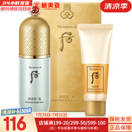 后（The history of Whoo）  后防曬霜拱辰享美隔離防止紫外線天氣丹防曬乳遮瑕均勻膚色男女 后奢華綠色隔離2件套禮盒修容
