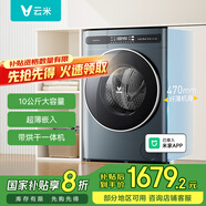 云米（VIOMI）洗衣機全自動滾筒WD10FE-B6A 超薄嵌入 10公斤大容量 一級能效 高溫除菌洗 帶烘干洗烘一體機 Master 1