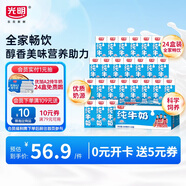 光明純牛奶250mL*24盒 家庭量販裝濃醇營養(yǎng)早餐伴侶