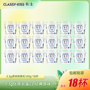 卡士全程冷鏈 3.3g原味鮮酪乳100g*18杯  低溫酸奶 源頭直發(fā)