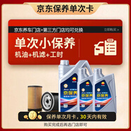 昆侖（KunLun）中國(guó)石油京保養(yǎng)全合成機(jī)油保養(yǎng)單次卡 5W-30 SP 6L
