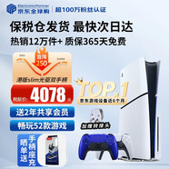索尼（SONY）【國(guó)內(nèi)保稅倉(cāng)】索尼ps5pro/slim輕薄版 家用游戲機(jī)主機(jī)港版/日版【支持雙影奇境】 港版PS5 slim光驅(qū)版+原裝鈷晶藍(lán)手柄 官方標(biāo)配