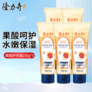 隆力奇蛇油果酸護手霜防干燥滋潤保濕呵護雙手西柚清香秋冬季護手 蛇油果酸護手霜100g*5支【西柚】