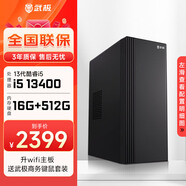 武極 商智 酷睿13代i5 13400企業(yè)采購迷你辦公設(shè)計商用家用臺式電腦游戲主機整機DIY組裝機 13400+16G+512G丨配置五