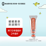 MARVIS 瑪爾仕 生姜薄荷牙膏25ml 防齲抑牙菌斑清潔 意大利進(jìn)口  瑪爾斯