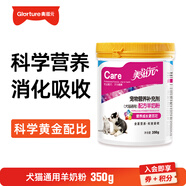 美滋元犬貓羊奶粉專用配方寵物羊奶粉成幼貓咪 成幼犬羊奶粉 【犬貓通用】羊奶粉350g
