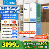 美的（Midea）457純平全嵌十字對開四開門底部散熱以舊換新一級能效風(fēng)冷無霜國家補(bǔ)貼家用電冰箱MR-457WUSPZE白