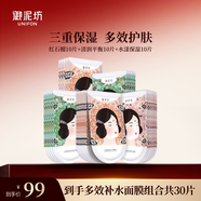 御泥坊面膜 江南煙雨暢飲系列 紅石榴 保濕面膜貼禮物  禮物 紅石榴10片+清潤(rùn)10片+水漾10片