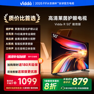 Vidda 海信電視50英寸 R50 一級能效 萊茵低藍光護眼 以舊換新國家補貼游戲液晶平板電視50VR1Q