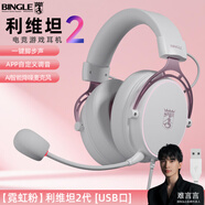 BINGLE賓果利維坦2頭戴式耳機(jī)游戲難言直播同款電競(jìng)專用臺(tái)式電腦吃雞調(diào)音TypeC接口有線帶麥克風(fēng)降噪耳麥 【粉】利維坦2（USB版）