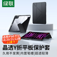 綠聯(lián)適用iPad Pro保護(hù)套11英寸Y折防彎保護(hù)殼帶筆槽2018/20/21/22版通用全包蘋果平板電腦黑色