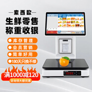 索西歐Ai智能稱重收銀機一體機收銀電子秤零售收款機生鮮水果熟食零食農(nóng)貿(mào)蔬菜便利店超市電腦收銀系統(tǒng) G2青春版 單屏【疾速流暢 8+128G大存儲】 套餐二