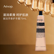 Aesop伊索護手霜75ml 補水保濕 賦活芳香禮物