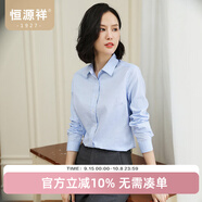 恒源祥純棉白襯衫女裝春夏季全棉正裝女士白襯衣短袖職業(yè)裝工裝通勤上衣 藍(lán)色 長(zhǎng)袖 M /165/88A