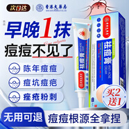 香港大藥房有限公司祛痘膏和痘印坑修復(fù)痘痘和痘印青春痘消炎痤瘡粉刺專用