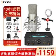 艾肯（ICON）U Solo live聲卡直播設(shè)備麥克風(fēng)k歌喊麥直播電腦外置聲卡【一對(duì)一精調(diào)】 聲卡+艾肯M1【贈(zèng)送3個(gè)精調(diào)效果】