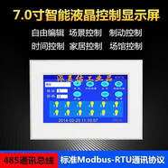 4/6/8/9/10/12路16A智能照明控制時控模塊時間經(jīng)緯度光控開關(guān)無線 7寸液晶觸摸面板