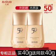丸美（MARUBI）小金鉆防曬霜乳SPF50PA+++ 水感養(yǎng)膚 防水防汗 學(xué)生軍訓(xùn)護(hù)膚品 【買一送一】買40g到手80g