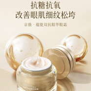 京薇（JINGWEI）蘊能雙抗精華眼霜20g 抗初老緊致眼周肌膚淡化眼部皺紋嫩滑肌膚 20g*1盒