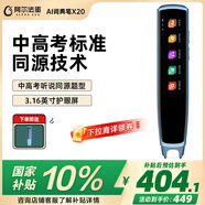 阿爾法蛋詞典筆X20 英語(yǔ)點(diǎn)讀筆翻譯筆 小學(xué)初高中電子詞典單詞筆掃描筆便攜式學(xué)習機