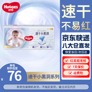 好奇京東快遞金裝紙尿褲嬰兒超薄干爽透氣 紙尿褲XL60片(12-17kg)