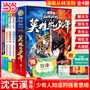 【當當】熊貓康吉的遠行：孩子你終將長大 熊貓康吉大禮包下單就送（書+手賬本+帆布袋+徽章兩個）漫畫少年強者思維 漫畫叢林法則 動物小說大王沈石溪兒童文學書單小學生課外書閱讀必讀書籍 漫畫叢林法則全4冊