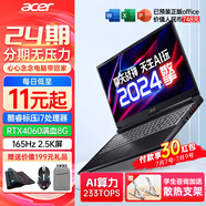 宏碁（acer） 【24期免息】宏基游戲本暗影騎士·擎6/7掠奪者擎Neo高性能暢玩黑神話悟空筆記本電腦 【擎2024】i7標(biāo)壓/4060/2.5K/165 16G內(nèi)存+512G高速固態(tài) 定制