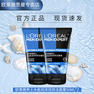 歐萊雅 L'OREAL男士專(zhuān)用洗面奶護膚品補水保濕控油祛痘深層清潔毛孔去黑頭潔面乳 水能潔面膏50ML*2