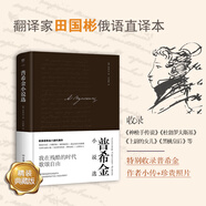 普希金小說選 精裝典藏版 翻譯家田國(guó)彬俄中直譯 收錄《風(fēng)雪奇緣》《黑桃皇后》《上尉的女兒》等8部代表作